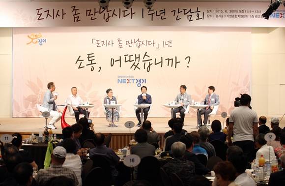 남경필 경기도지사가 민원인 대표 및 전문가와 토크쇼를 하고 있다.