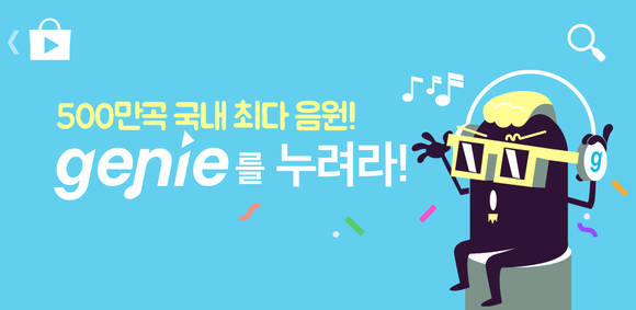 KT 지니가 국내 최다 500만곡 음원을 서비스한다(사진 제공: KT)