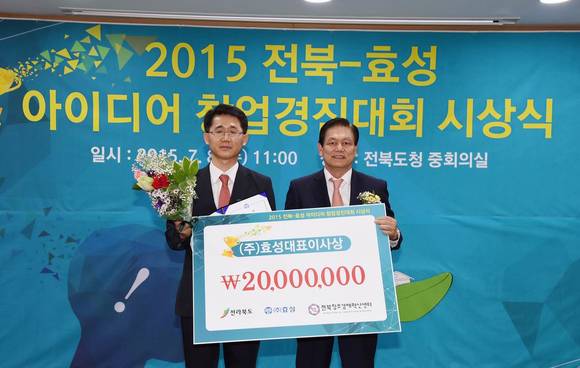 효성 이상운 부회장(오른쪽)이 ‘2015 효성·전북 아이디어 창업 경진대회’에 다기능 탄소섬유 휠체어를 출품해 대상을 받은 구트이데 임윤택 대표에게 시상하고 있다(사진 제공: 효성)