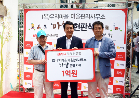 왼쪽부터 이기활 범일5동 주민자치위원장, 성세환 BNK금융 회장, 유동철 복지법인 우리마을 대표.