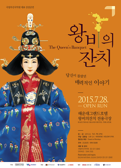 (사진제공=국립부산국악원)