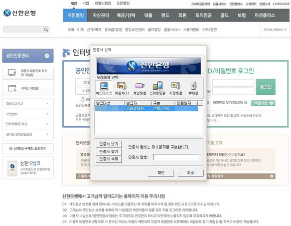 29일 윈도10에서 신한은행 인터넷뱅킹에 정상적으로 접속한 모습(사진: CNB포토뱅크)