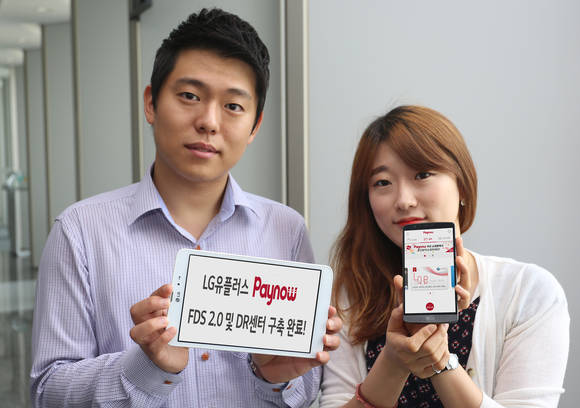 LG유플러스가 간편결제서비스 ‘페이나우’에 적합하도록 고도화된 ‘FDS 2.0’ 적용과 DR센터 구축을 완료했다.(사진 제공: LG유플러스)