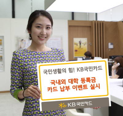 (사진제공=국민카드)
