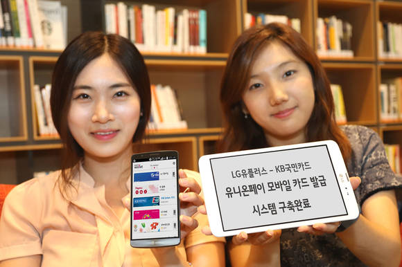 LG유플러스가 KB국민카드와 함께 유니온페이 모바일 카드 발급 시스템을 구축 완료하고, 내달부터 LG유플러스 및 KB국민카드 고객을 대상으로 모바일 카드 발급 및 결제 서비스를 시작한다.(사진제공=LG유플러스)