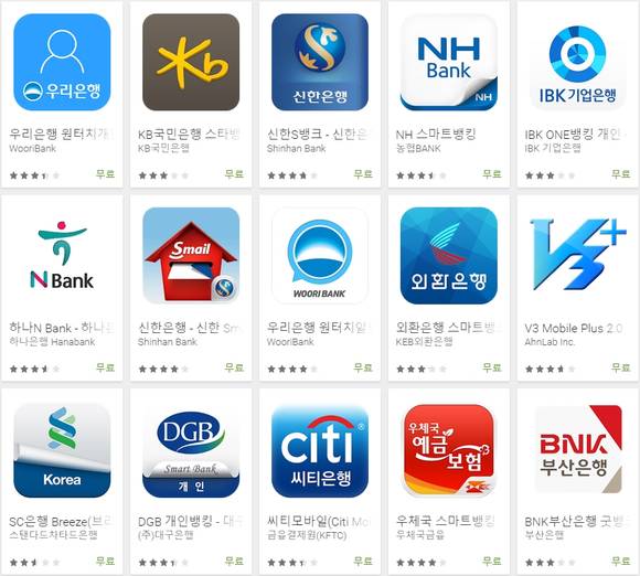 주요 은행들의 안드로이드 뱅킹 앱들.