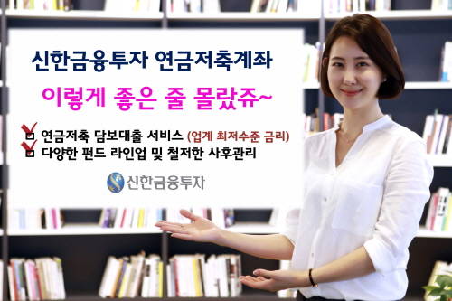 (사진제공=신한금융투자)
