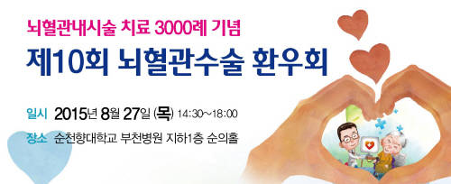 (사진제공=순천향대 부천병원)