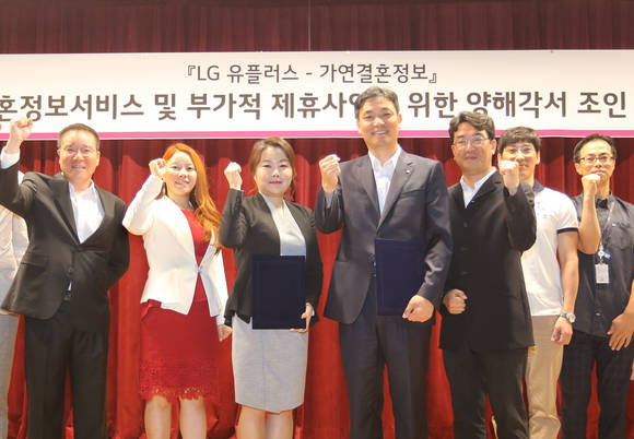 LG유플러스 용산 사옥에서 LG유플러스 마케팅전략담당 최순종 상무(가운데)와 가연결혼정보㈜ 김영주 대표이사(왼쪽 세번째)가 업무협약을 체결했다. (사진제공=LG유플러스)