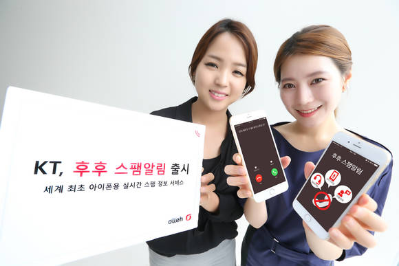 모델들이 ‘후후 스팸 알림’ 서비스 출시를 소개하고 있다. (사진제공=KT)