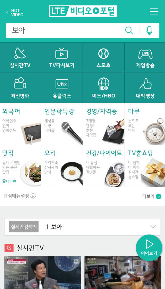 LTE비디오포털 메인 화면. (사진제공=LG유플러스)