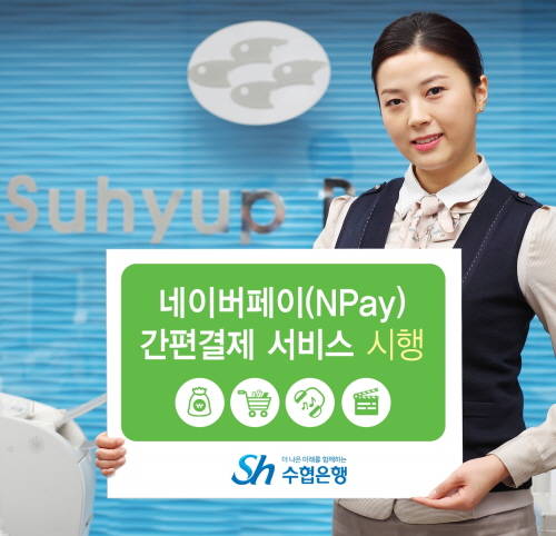 (사진제공=수협은행)