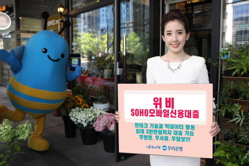 (사진제공=우리은행)