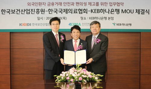 KEB하나은행은 10일 한국보건산업진흥원·한국국제의료협회와 외국인환자 유치활성화를 위한 업무협약을 체결했다. 협약식 후 함영주 KEB하나은행장(사진 가운데)이 이영찬 한국보건산업진흥원장(사진 왼쪽), 오병희 한국국제의료협회 회장(사진 오른쪽)과 함께 기념촬영을 하고 있다. (사진제공=KEB하나은행)