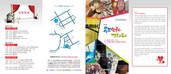 목포인권영화제 리플렛 및 상영일정표.