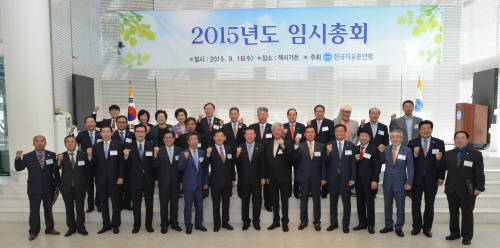 (사진제공=한국자유총연맹)