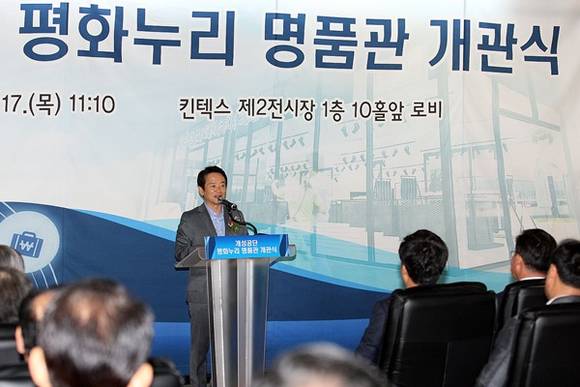 17일 오전 고양 킨텍스에서 열린 개성공단 평화누리 명품관 개관식에 참석한 남경필 경기도지사가 축사를 하고 있다.(사진=경기도)