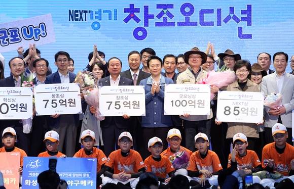 7일 오전 일자리 창출과 지역경제 활성화 사업 발굴 및 집중 지원을 목적으로 하는 "NEXT 경기 창조오디션 시즌2" 가 경기창조경제혁신센터에서 열린 가운데 남경필 경기도지사가 대상인 굿모닝상을 받은 광명시를 비롯한 수상자와 기념촬영을 하고 있다.(사진=경기도)
