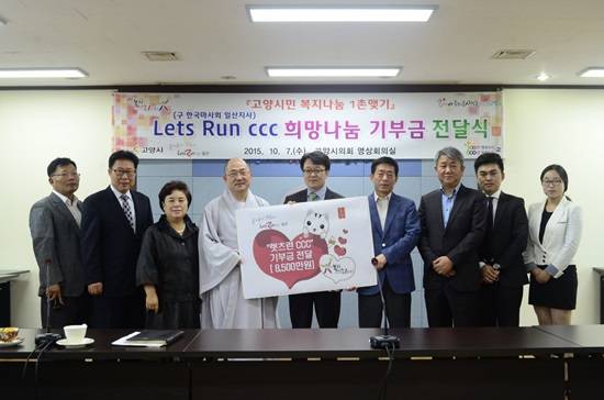 렛츠런CCC(한국마사회)가 고양시와 복지나눔 1촌맺기를 하고 기부금을 전달했다.(사진= 고양시)