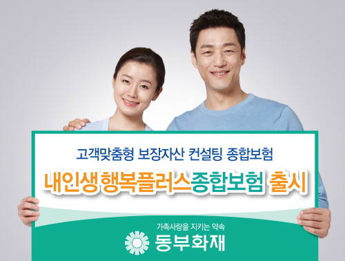 (사진제공=동부화재)