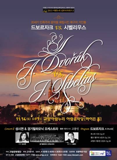 2015아람누리 심포닉시리즈 포스터. (사진= 고양문화재단)