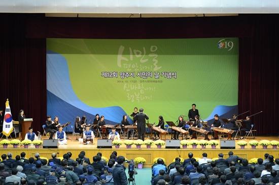 제12회 시민의 날 기념식 장면(사진= 양주시)