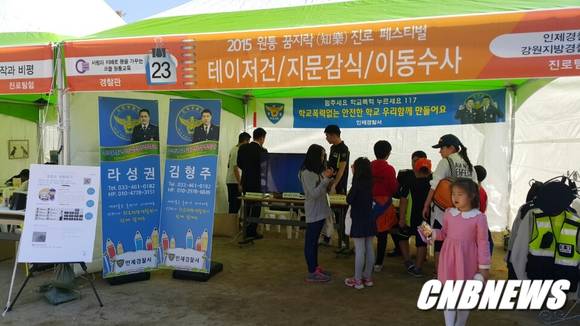 (사진제공=인제경찰서)