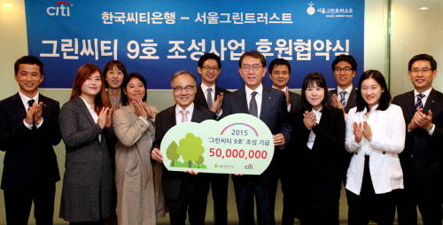 20일 서울 중구 다동 소재 한국씨티은행 본점에서 열린 ‘그린씨티 9호 조성사업 후원협약식’에서 박진회 한국씨티은행 은행장(앞줄 오른쪽에서 네 번째)이 양병이 서울그린트러스트 이사장(앞줄 오른쪽에서 다섯번째)과 기념촬영을 하고 있다. (사진제공=한국씨티은행)