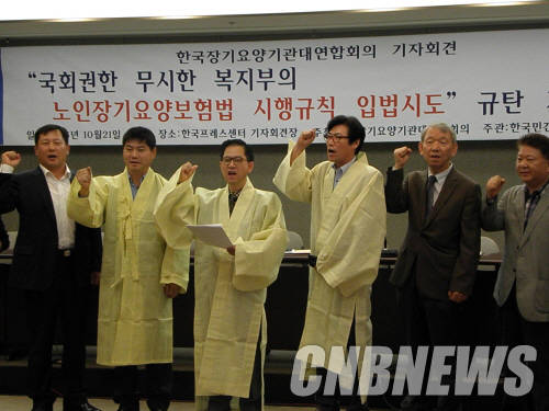 한국민간장기요양기관협회는 21일 서울 중구 프레스센터에서 기자회견을 열고 보건복지부의 노인장기요양보험법 시행규칙 개정 철회를 촉구했다. (사진=이성호 기자)