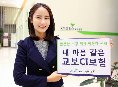 (사진제공=교보생명)