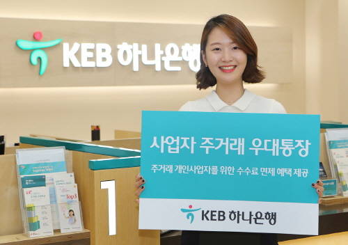 (사진제공=KEB하나은행)
