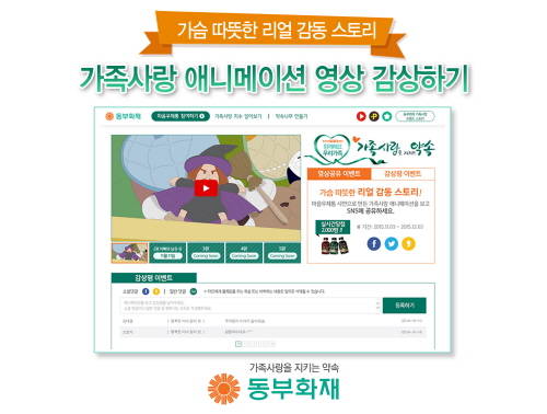 (사진제공=동부화재)