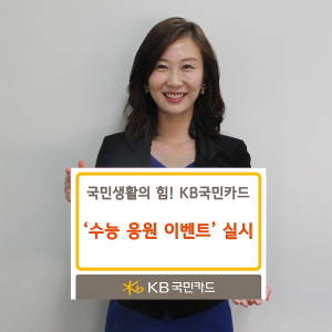 (사진제공KB국민카드)