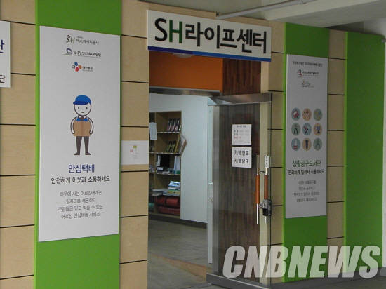 SH라이프센터 입구 전경. (사진=이성호 기자)