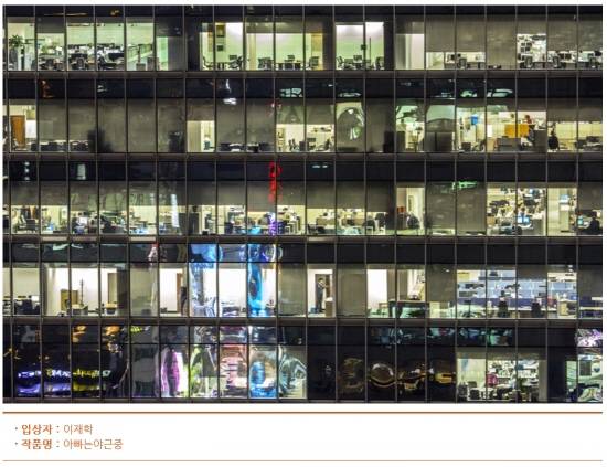 대한상공회의소 주관 ‘제2회 대한민국 기업사진 공모전’ 대상작 ‘아빠는 야근중’. (사진출처=대한상공회의소)