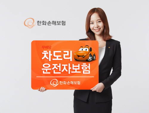 (사진제공=한화손해보험)