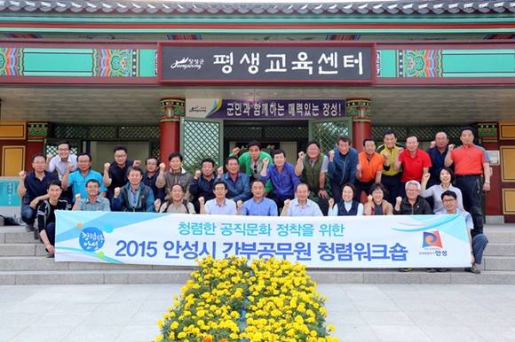 황은성 안성시장은 반부패.청렴정책의 지속적 추진으로 4년 연속 우수기관으로 선정되는 영예를 안았다.올해 여름 간부공무원들의 청렴도 향상을 위해 워크숍을 진행했다.(사진=안성시)