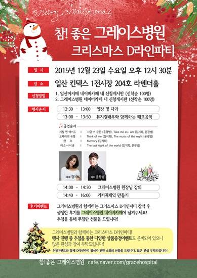 그레이스병원의 크리스마스 D라인파티 포스터