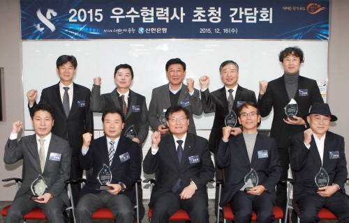 신한은행 본점에서 16일 개최된 ‘우수협력사 초청 간담회’를 마치고 신한은행 윤승욱 부행장(앞줄 가운데)과 ‘2015년 우수협력사’로 선정된 8개 업체의 대표들이 기념촬영 하고 있는 모습. (사진제공=신한은행)