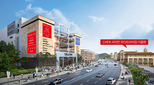 (사진제공=힐탑 프리미엄 아울렛)