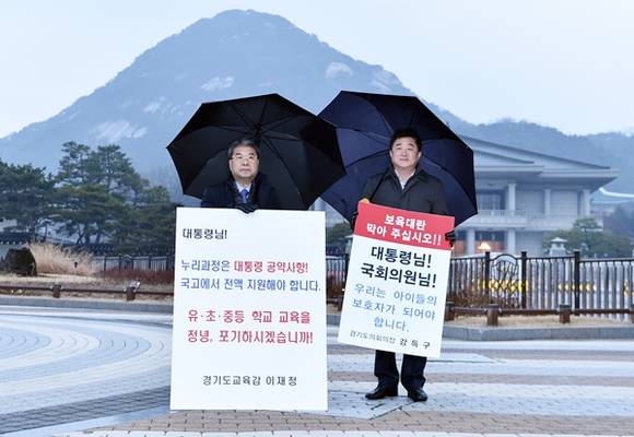 이재정 경기도교육감과 강득구 경기도의회 의장이 1인 시위를 하며 정부의 누리과정 예산 지원을 촉구 했다.(사진=경기도교육청)