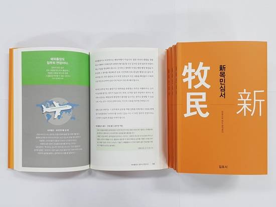 김포시가 청렴도를 높이기 위해 新목민심서를 발간해 공무원들에게 배포한다.(사진= 김포시)