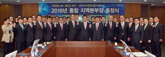 신한은행 임원 및 본부장들은 지난 4일 서울 중구에 소재한 은행 본점에서 2016년 통합 지역본부장 출정식을 갖고 커뮤니티 협업체계를 도입키로 했다. (사진제공=신한은행)