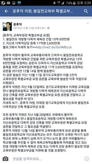 지난 해 12월 14일 윤후덕 국회의원의 페이스북 내용.