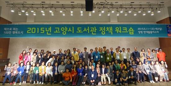 2015 고양시 도서관 정책 워크숍