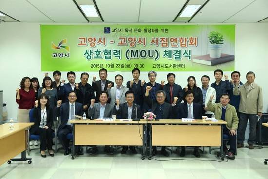 2015년 고양시와 관내 서점연합회 MOU 체결