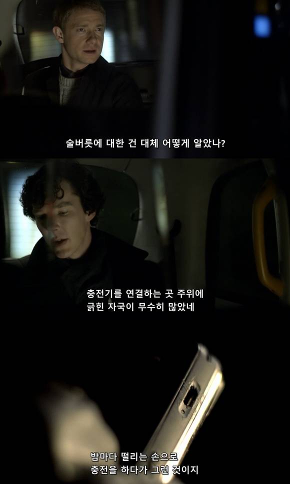 영드 ‘셜록’의 한 장면. 주인공 셜록이 왓슨의 스마트폰을 보고 추리를 하고 있다. (사진=BBC 캡처)
