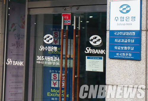 수협이 수협은행의 분리 등 사업구조개편을 위한 ‘수협법 개정안’의 시급한 처리를 국회에 호소하고 나섰다. 사진은 수협은행 서울 모지점. (사진=이성호 기자)