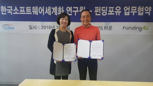 한국소프트웨어산업연구원 신향숙 이사장(왼쪽)과 펀딩포유 강명재 공동대표. (사진제공=펀딩포유)