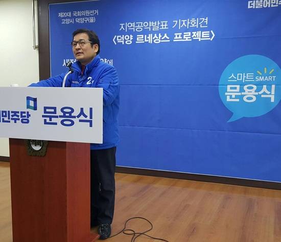 더불어민주당 고양 덕양을 문용식 예비후보가 2차 공약인 교육복지 공약을 발표하고 있다.(사진= 김진부 기자)